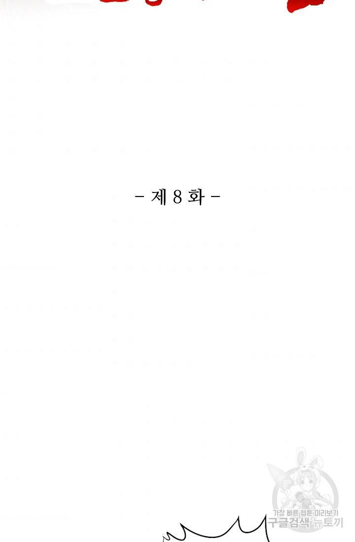 10만 년째 오늘을 살던 놈 8화 2