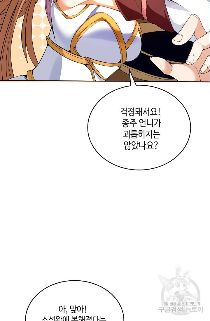 10만 년째 오늘을 살던 놈 8화 6