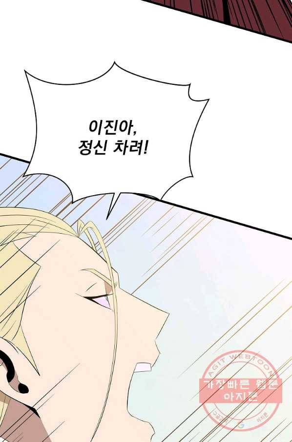 킬 더 히어로 76화 4