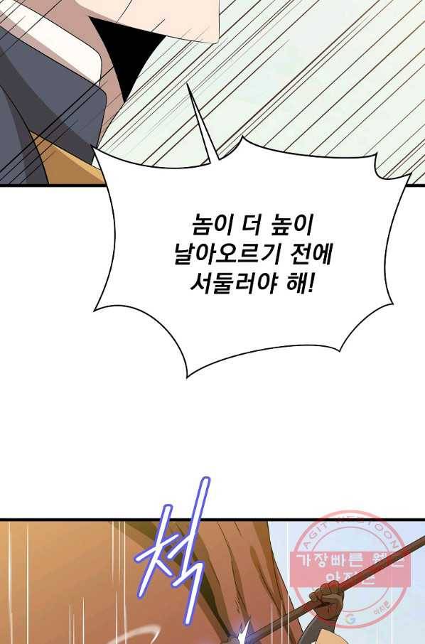 킬 더 히어로 76화 5