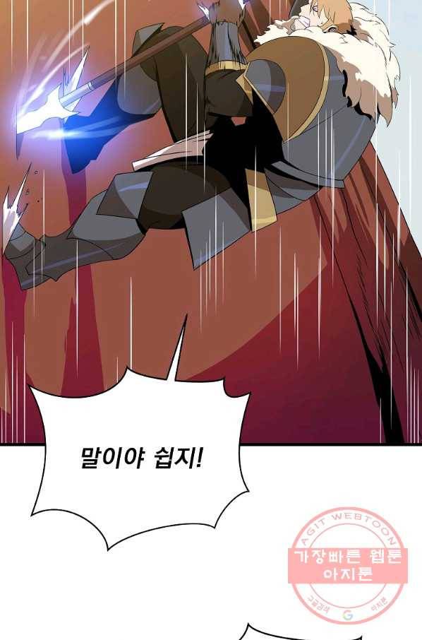 킬 더 히어로 76화 6
