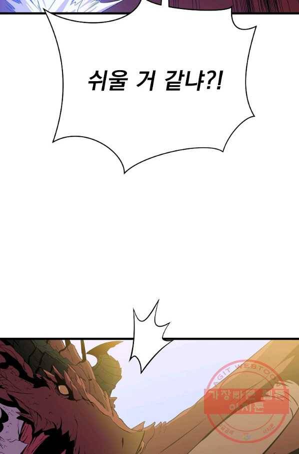 킬 더 히어로 76화 9