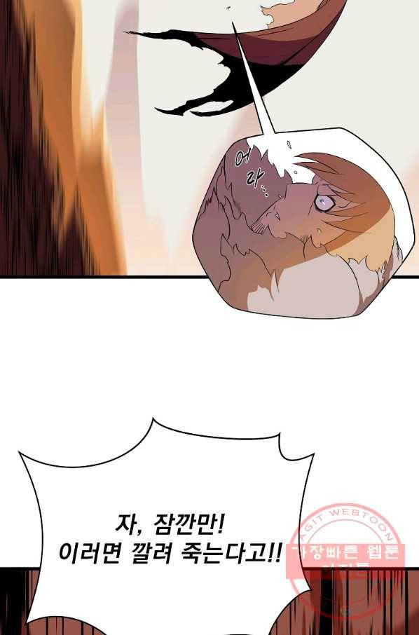 킬 더 히어로 76화 12