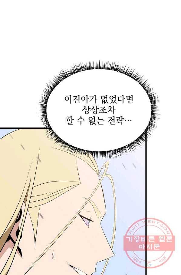 킬 더 히어로 76화 18