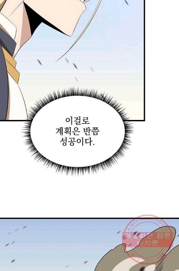 킬 더 히어로 76화 19