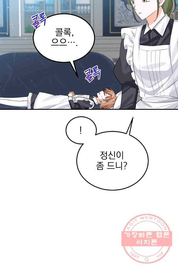 악녀 카루나가 작아졌어요 21화 5