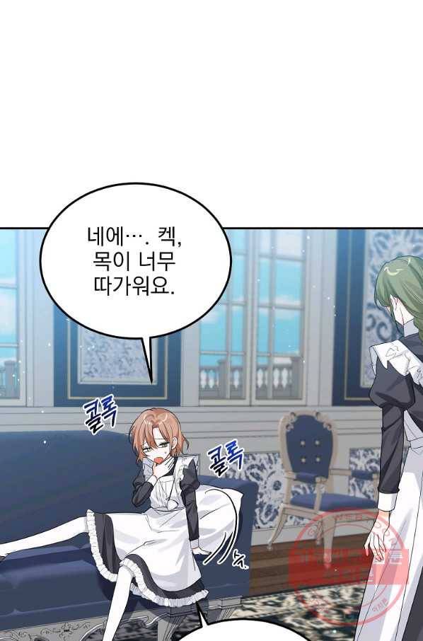 악녀 카루나가 작아졌어요 21화 6