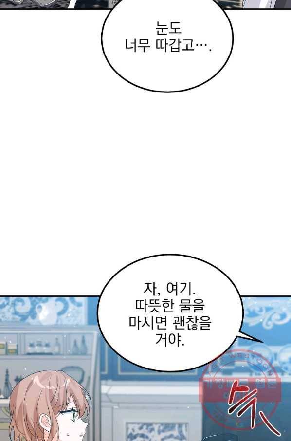 악녀 카루나가 작아졌어요 21화 7