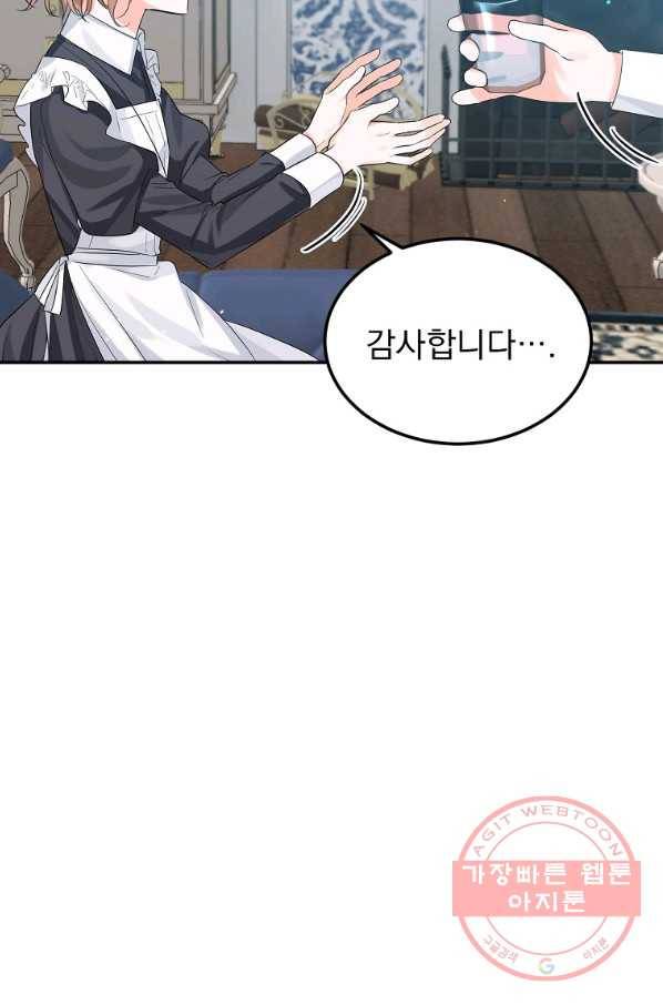 악녀 카루나가 작아졌어요 21화 8