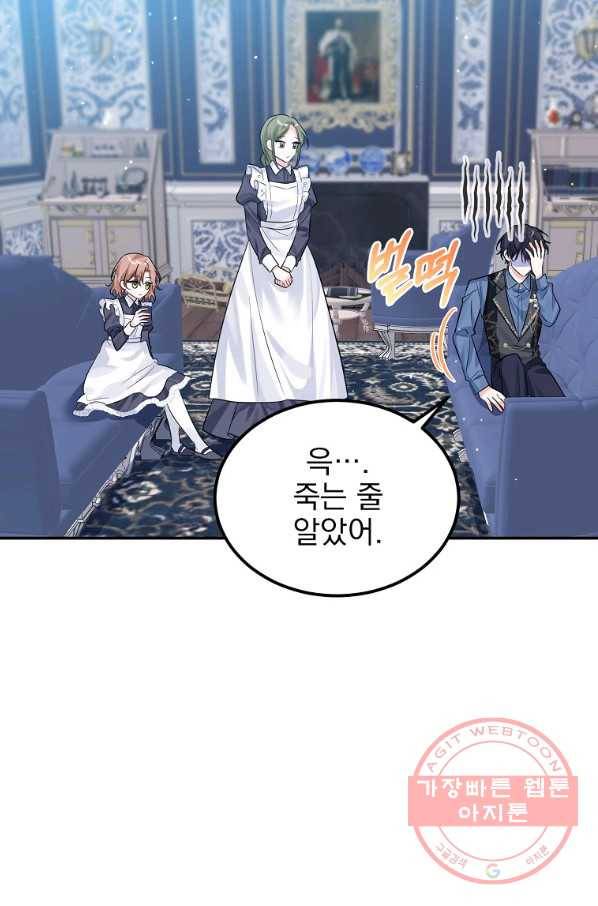 악녀 카루나가 작아졌어요 21화 10