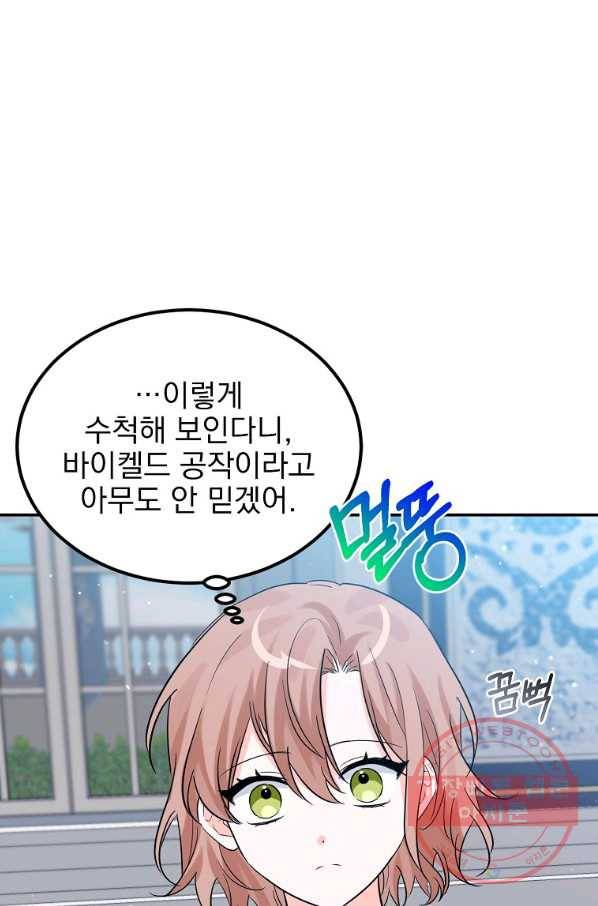악녀 카루나가 작아졌어요 21화 15