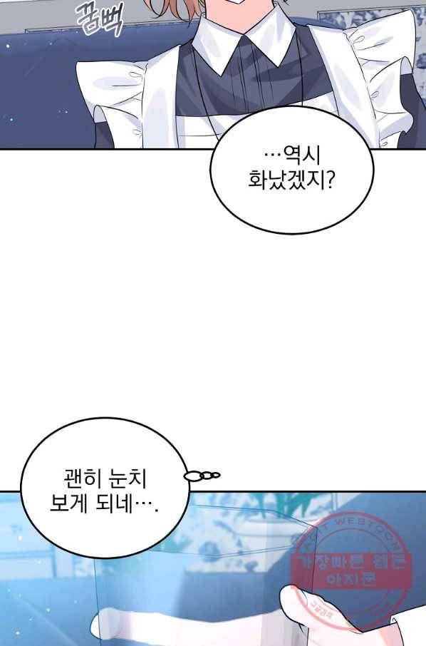 악녀 카루나가 작아졌어요 21화 16