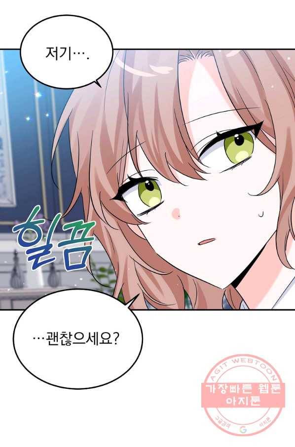 악녀 카루나가 작아졌어요 21화 18