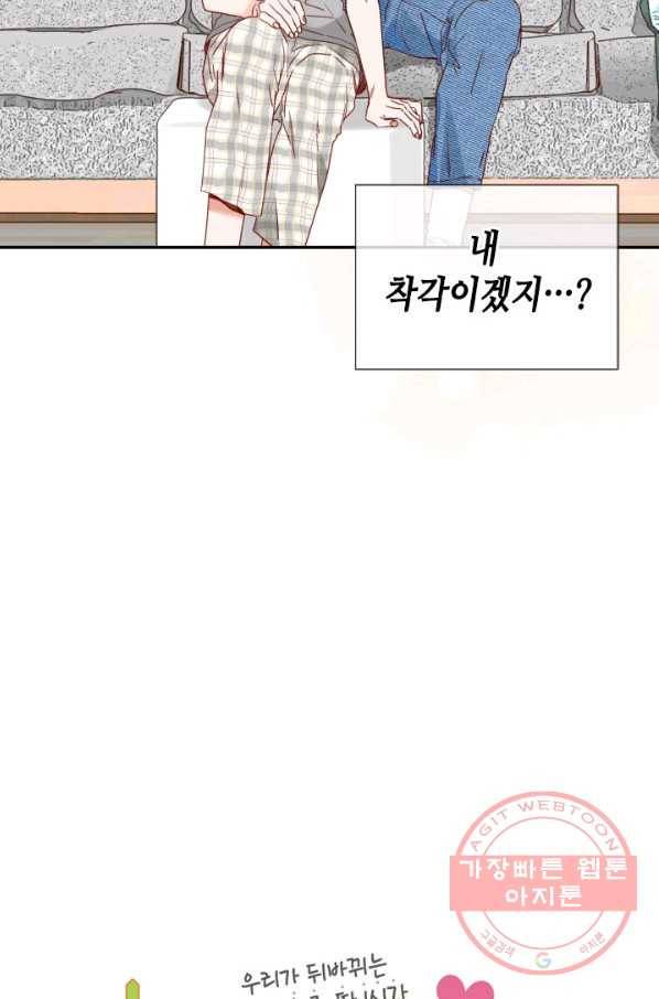 24분의 1 로맨스 90화 4