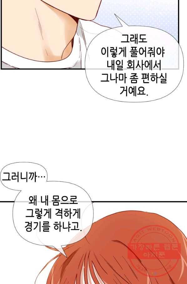24분의 1 로맨스 90화 12