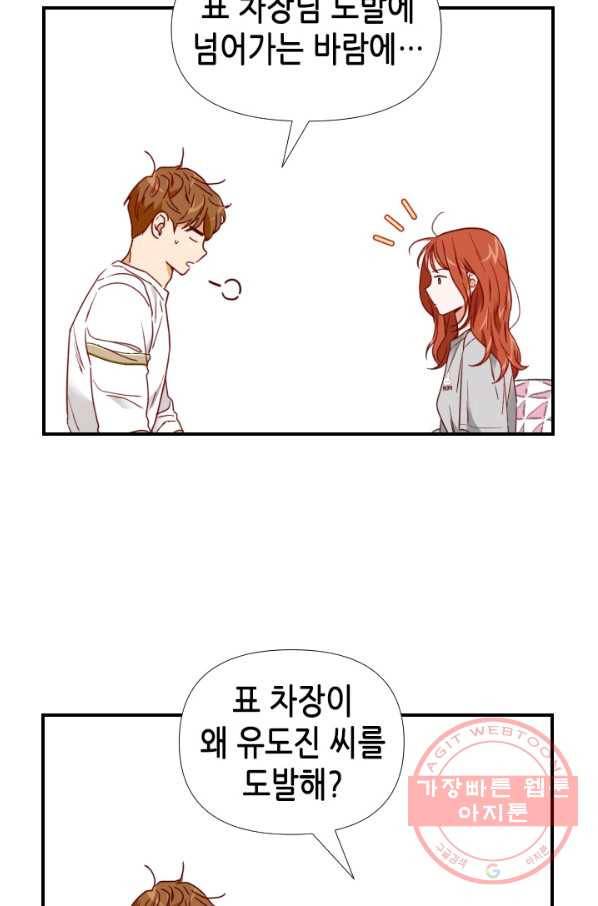 24분의 1 로맨스 90화 14
