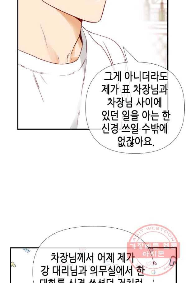 24분의 1 로맨스 90화 16