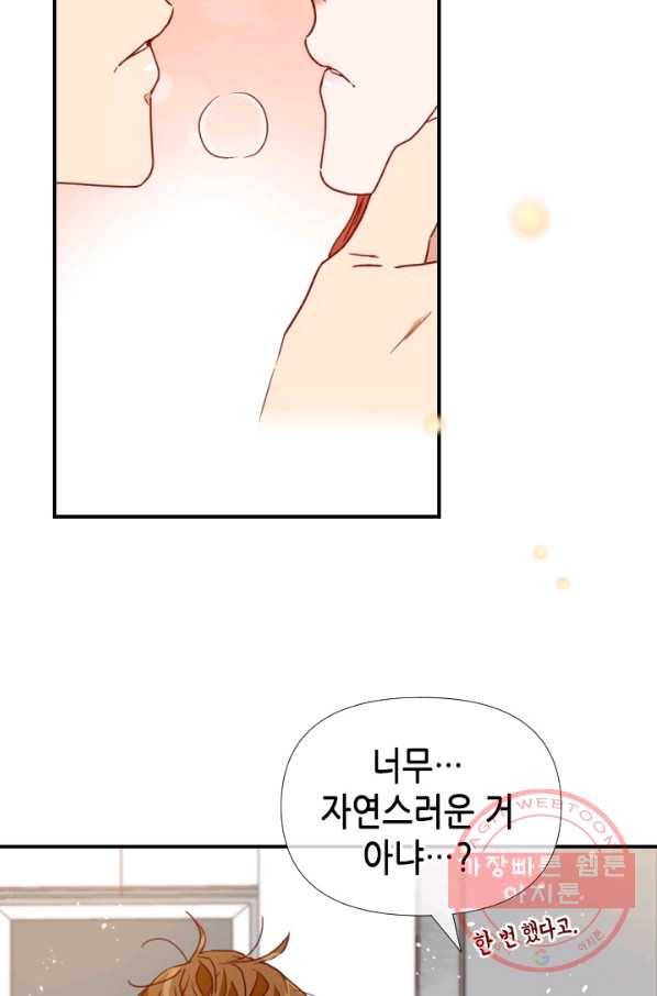24분의 1 로맨스 90화 26