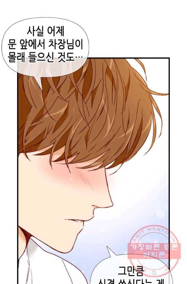 24분의 1 로맨스 90화 28