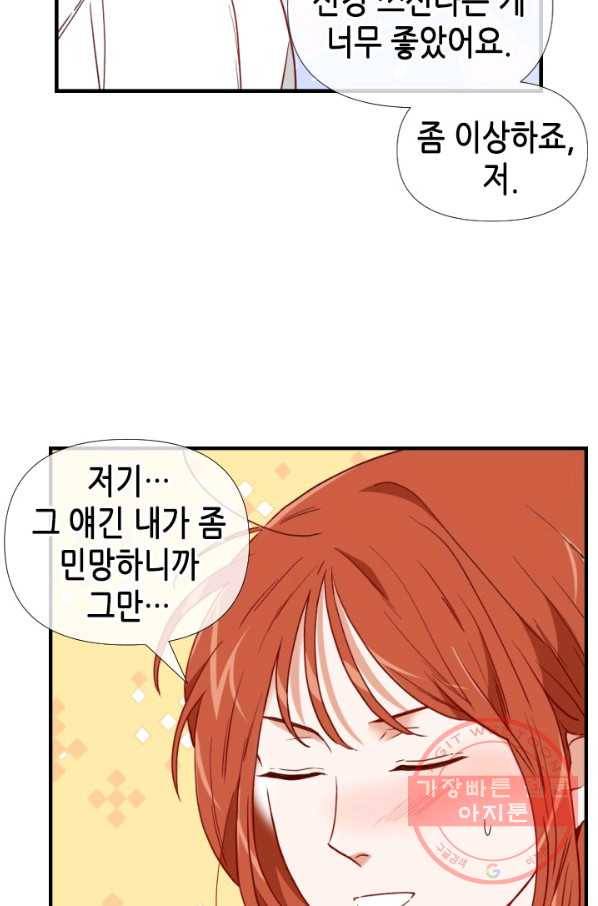 24분의 1 로맨스 90화 29
