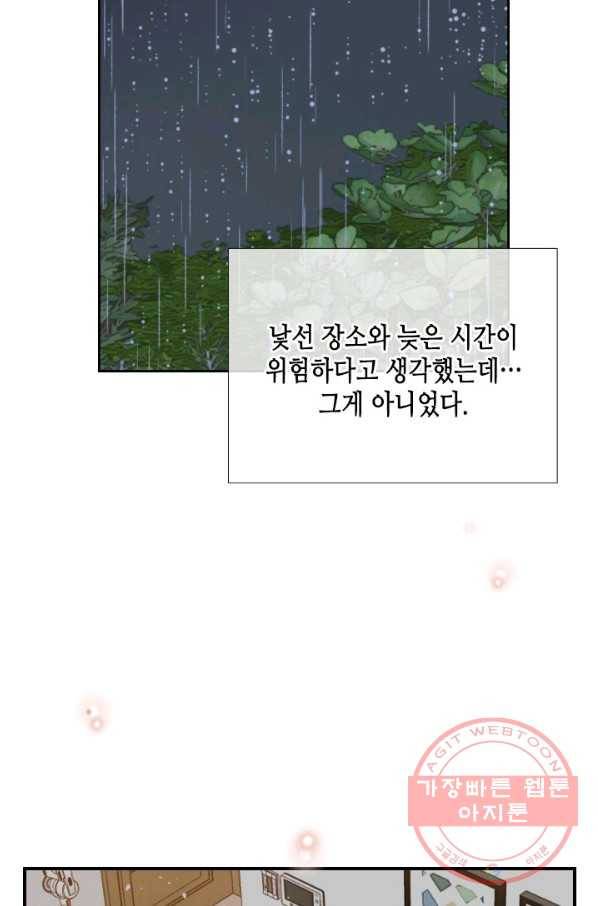 24분의 1 로맨스 90화 41