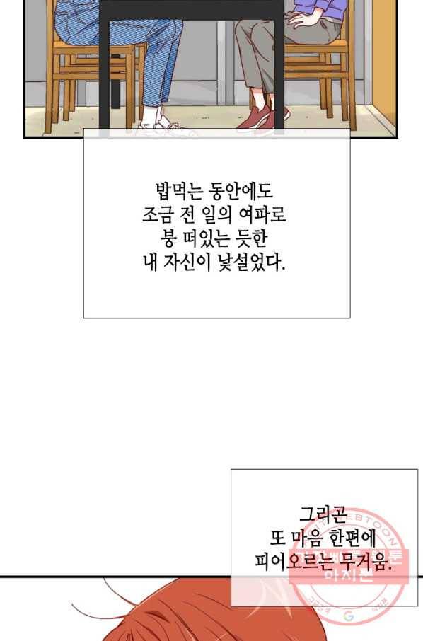 24분의 1 로맨스 90화 59
