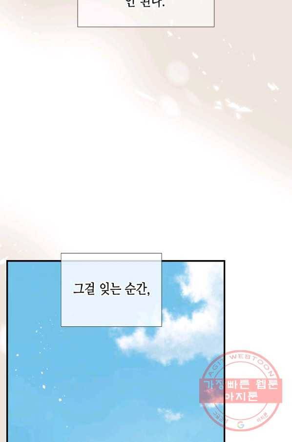 24분의 1 로맨스 90화 61