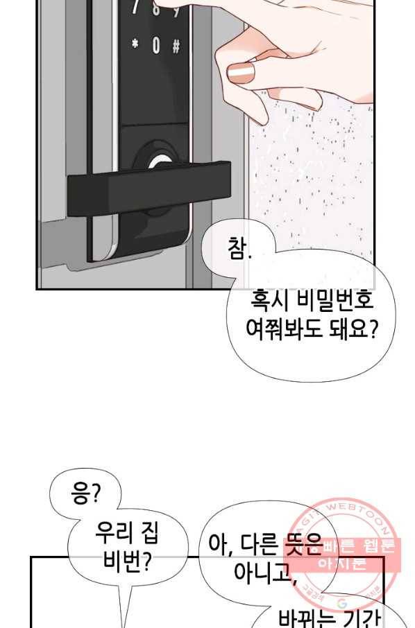 24분의 1 로맨스 90화 63