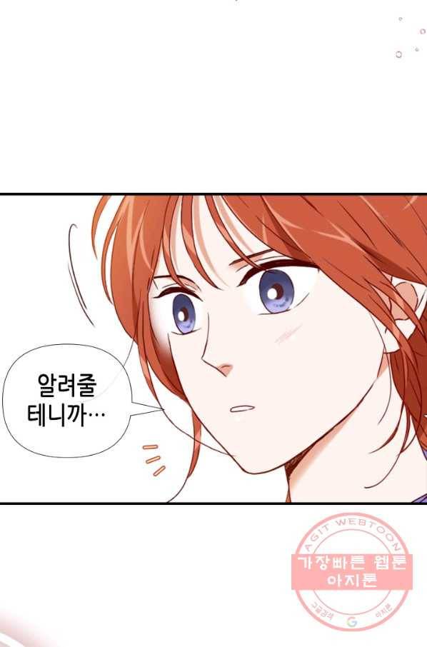 24분의 1 로맨스 90화 67
