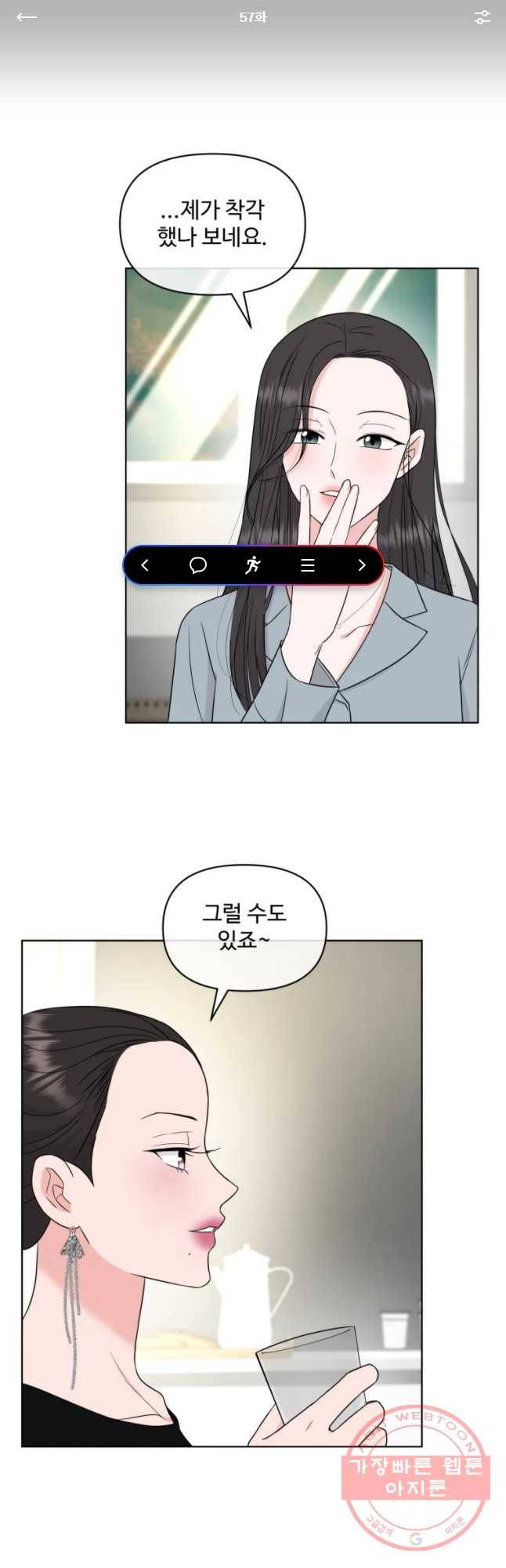 함께 춤을 57화 1