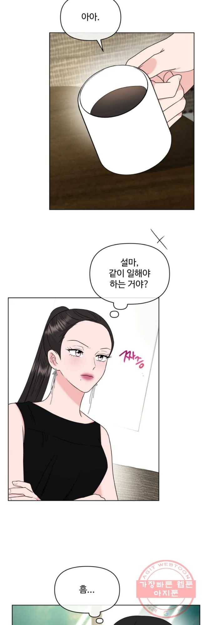 함께 춤을 57화 3