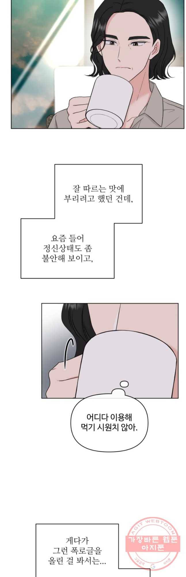 함께 춤을 57화 4