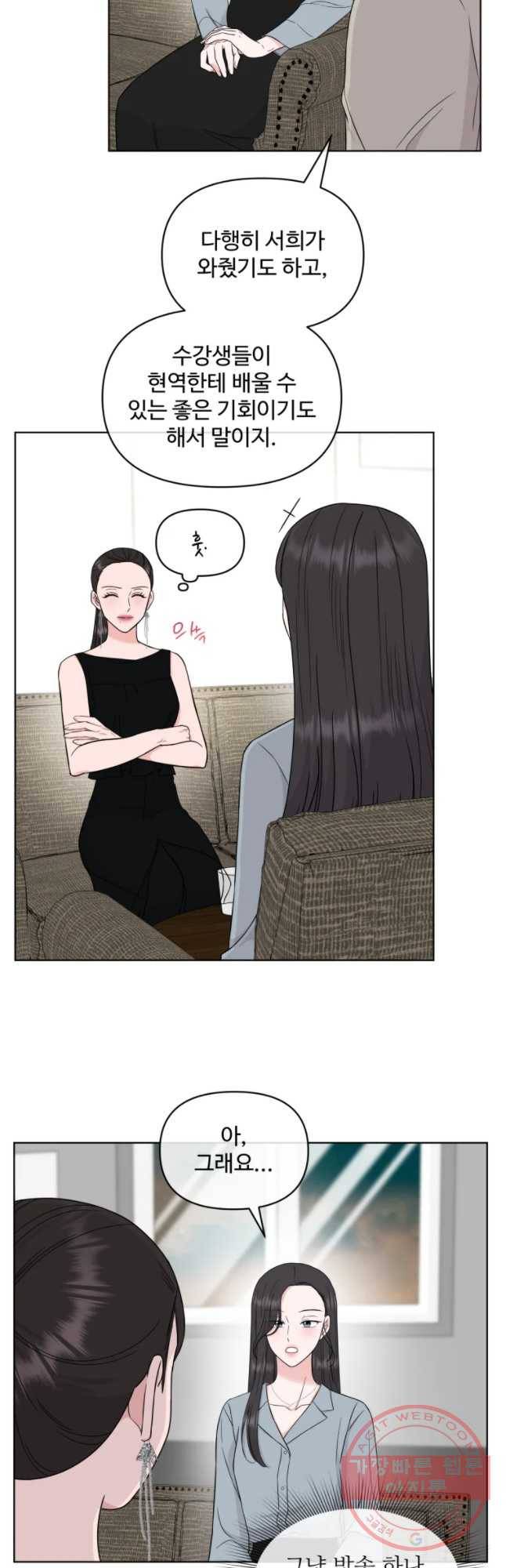 함께 춤을 57화 7