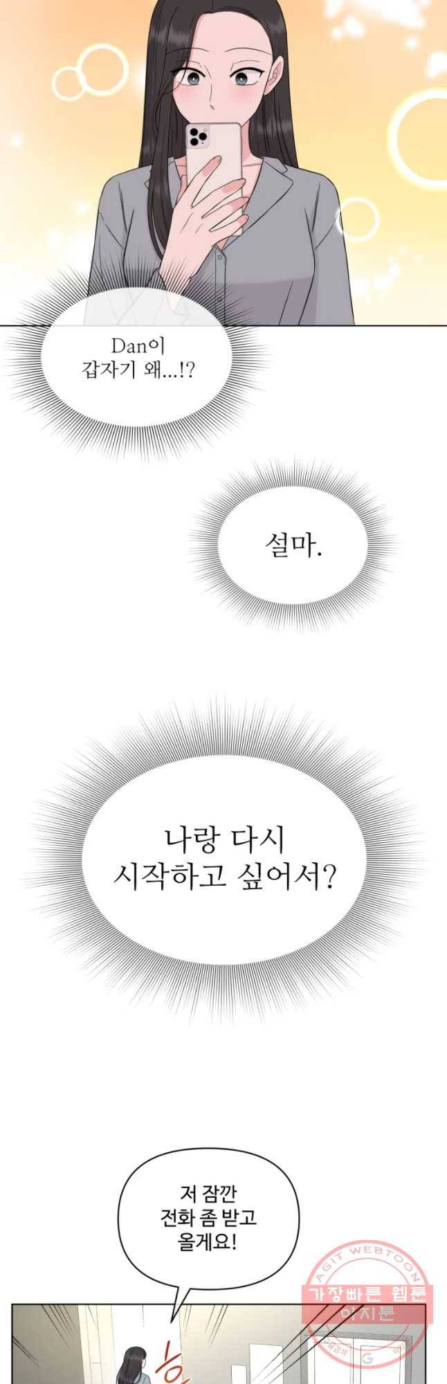 함께 춤을 57화 10