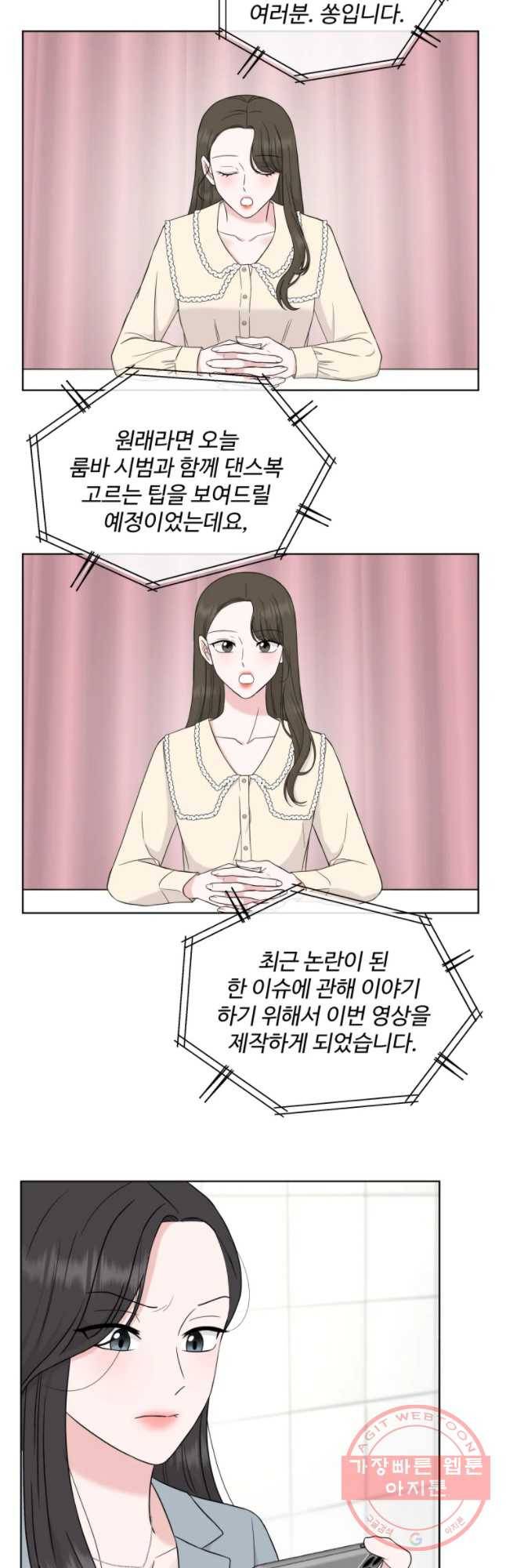 함께 춤을 57화 20