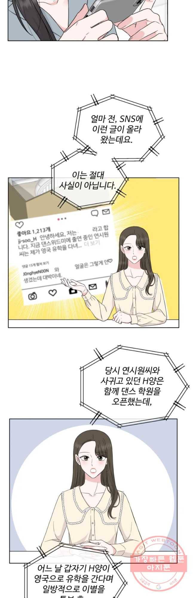 함께 춤을 57화 21