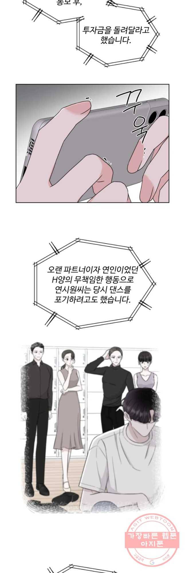 함께 춤을 57화 22