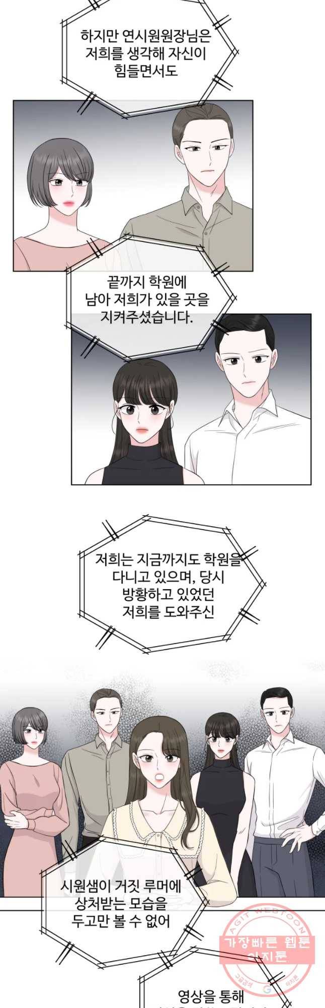 함께 춤을 57화 23
