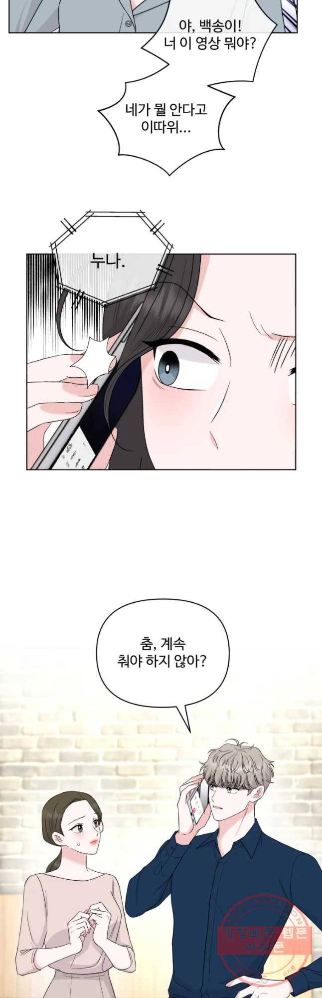 함께 춤을 57화 27