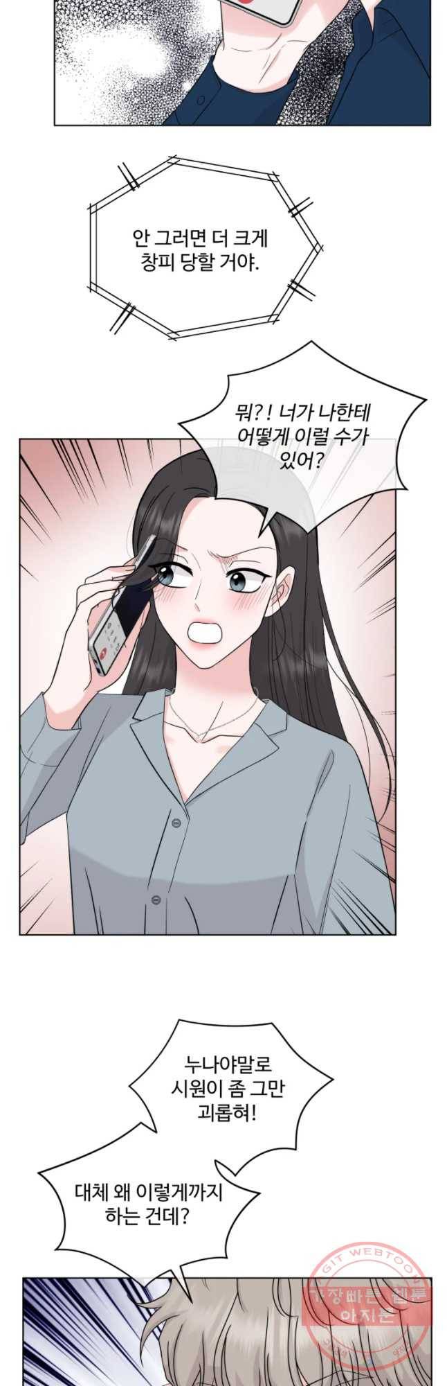 함께 춤을 57화 29