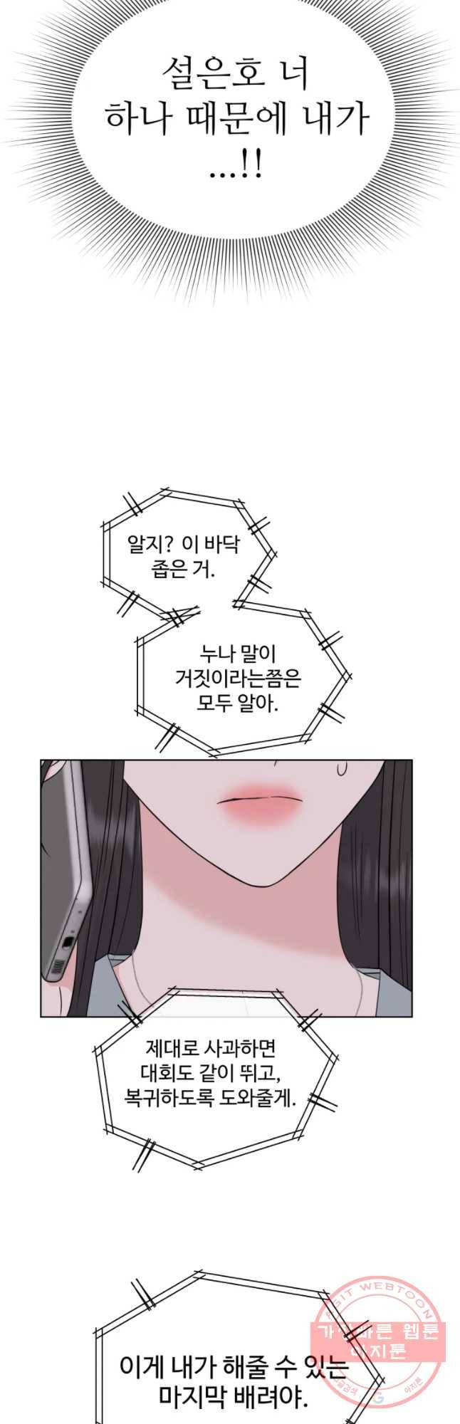 함께 춤을 57화 33