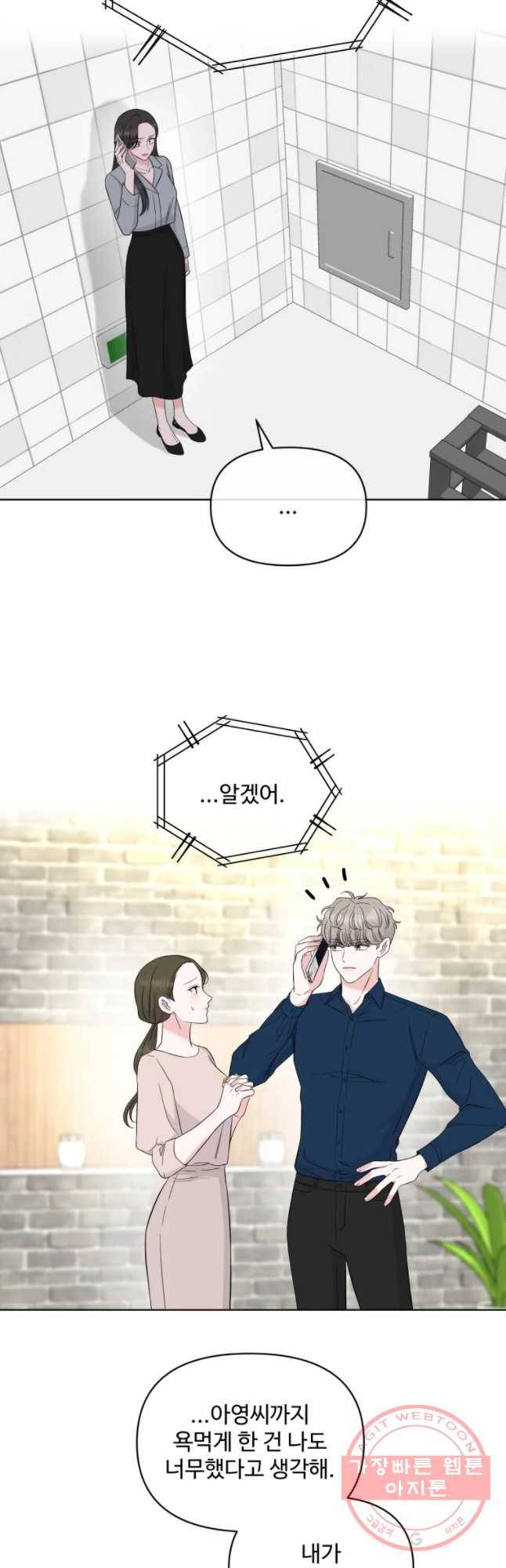 함께 춤을 57화 34