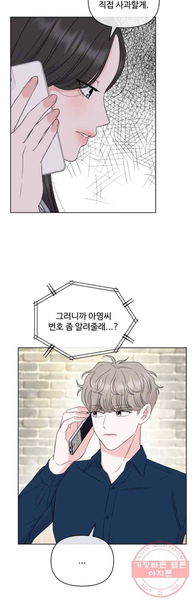 함께 춤을 57화 35