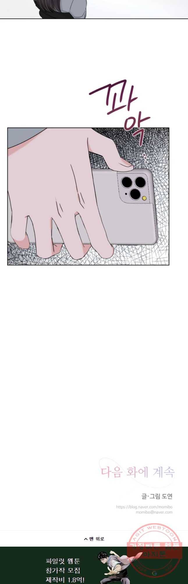 함께 춤을 57화 37