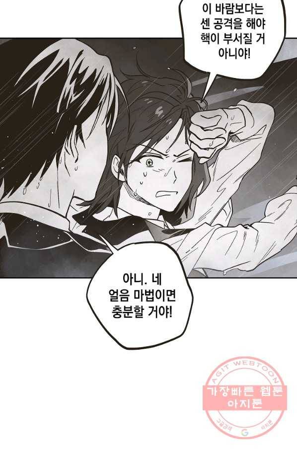 0번째 마법사 15화 4