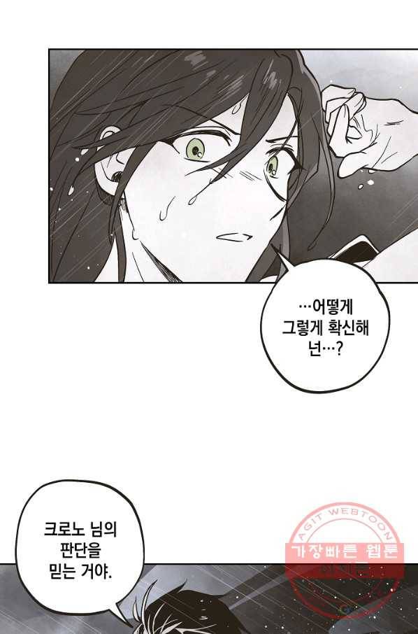 0번째 마법사 15화 5