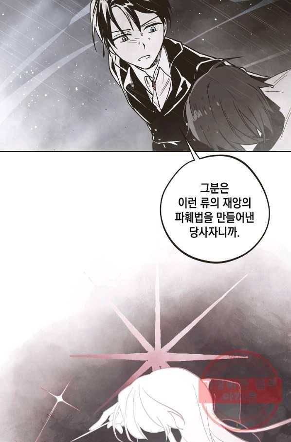 0번째 마법사 15화 6