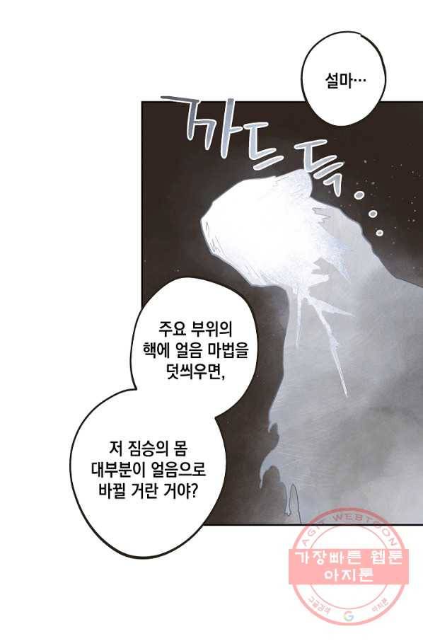 0번째 마법사 15화 8