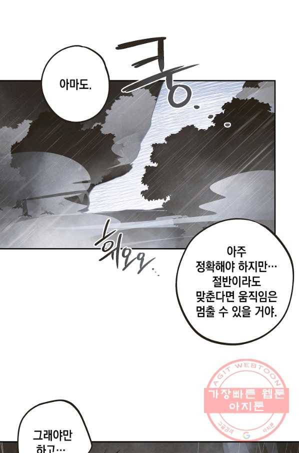 0번째 마법사 15화 9