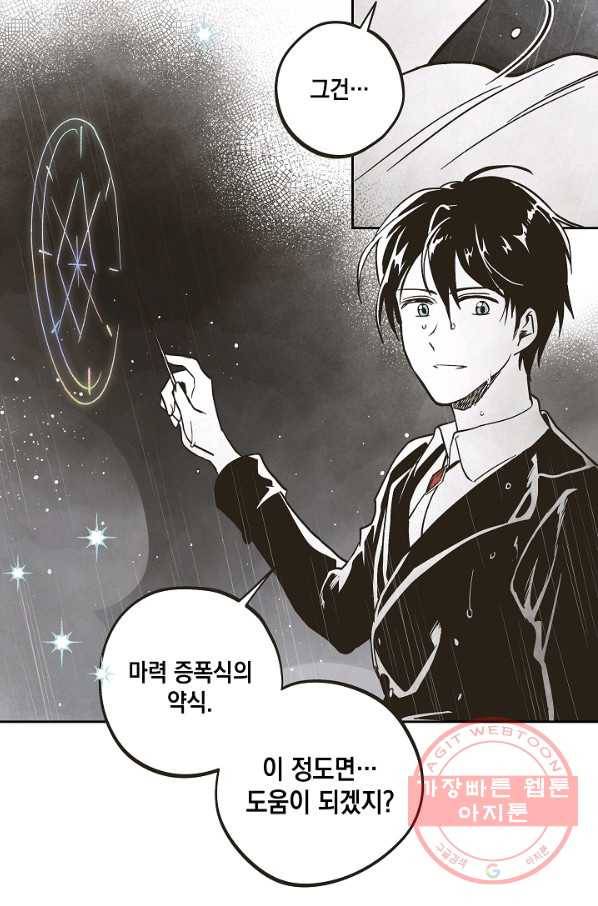 0번째 마법사 15화 12